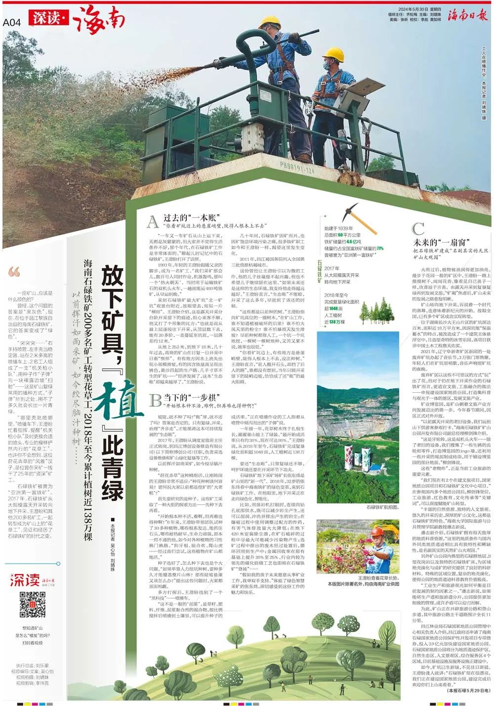 海南這座礦山，為何這么綠？1.jpg